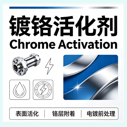 镀铬活化剂 Chrome Activation